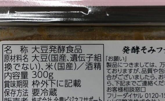 【発酵食品のニューカマー】見た目は完全に味噌なのに塩分ゼロ⁉「発酵そみファ」食べてみた