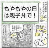 「【モヤモヤする日は一流レシピに頼ろ】有名シェフの「親子丼」作ったら気分上昇した話♪【Ayumiの漫画】」の画像2
