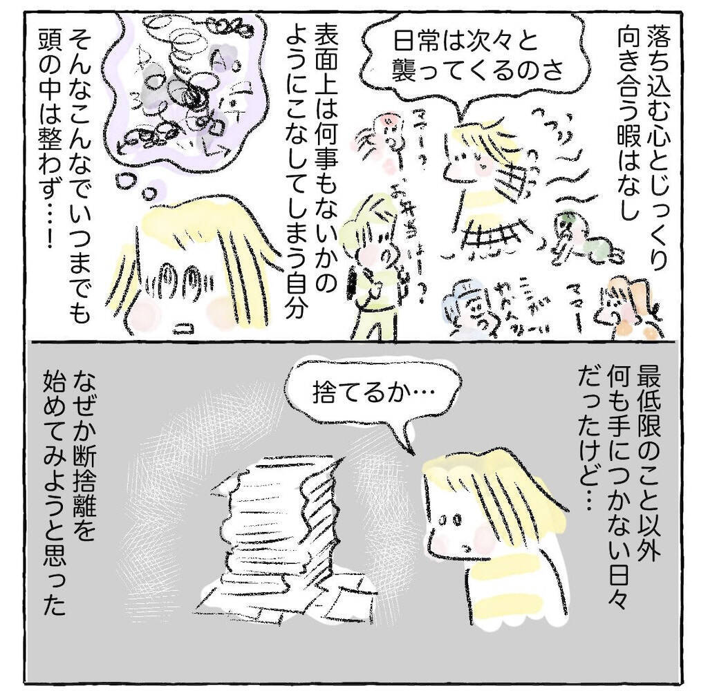 【ゆる断捨離のススメ】まずは机の上だけ捨ててみたら…スッキリ！ネガティブ脱出の第一歩【Ayumiの漫画】