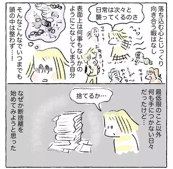「【ゆる断捨離のススメ】まずは机の上だけ捨ててみたら…スッキリ！ネガティブ脱出の第一歩【Ayumiの漫画】」の画像