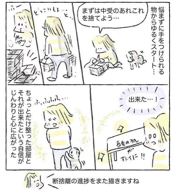 「【ゆる断捨離のススメ】まずは机の上だけ捨ててみたら…スッキリ！ネガティブ脱出の第一歩【Ayumiの漫画】」の画像