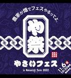 「【農業イベント】東京の農家が企画「野菜フェス」野菜販売だけじゃない！え、和太鼓演奏？ヤギに餌やり!?」の画像18