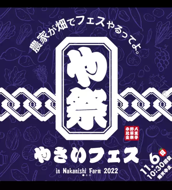 「【農業イベント】東京の農家が企画「野菜フェス」野菜販売だけじゃない！え、和太鼓演奏？ヤギに餌やり!?」の画像