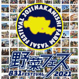 「【農業イベント】東京の農家が企画「野菜フェス」野菜販売だけじゃない！え、和太鼓演奏？ヤギに餌やり!?」の画像2