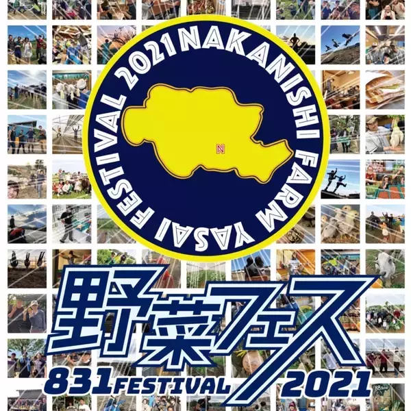 「【農業イベント】東京の農家が企画「野菜フェス」野菜販売だけじゃない！え、和太鼓演奏？ヤギに餌やり!?」の画像