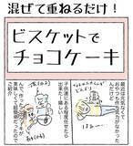 「【子どもでも出来る！】混ぜて重ねて冷やすだけ「ビスケットチョコケーキ」作ってみたよ【Ayumiの漫画】」の画像2