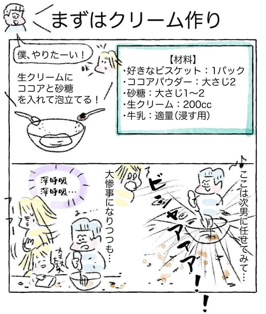 【子どもでも出来る！】混ぜて重ねて冷やすだけ「ビスケットチョコケーキ」作ってみたよ【Ayumiの漫画】