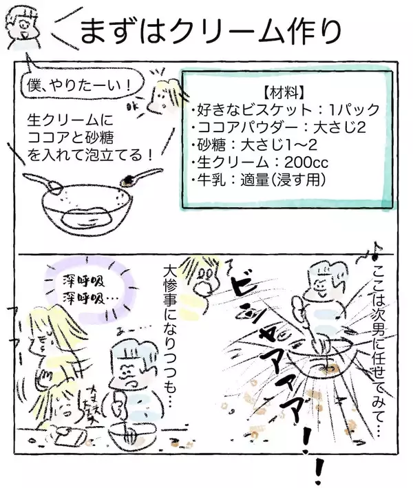 「【子どもでも出来る！】混ぜて重ねて冷やすだけ「ビスケットチョコケーキ」作ってみたよ【Ayumiの漫画】」の画像