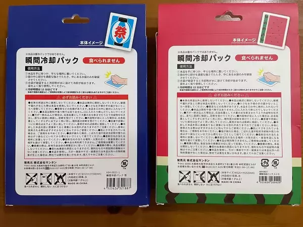 「【ダイソーで熱中症対策】叩くとジワジワひ～んやり！猛暑の中「瞬間冷却パック」の実力を検証してみた♪」の画像