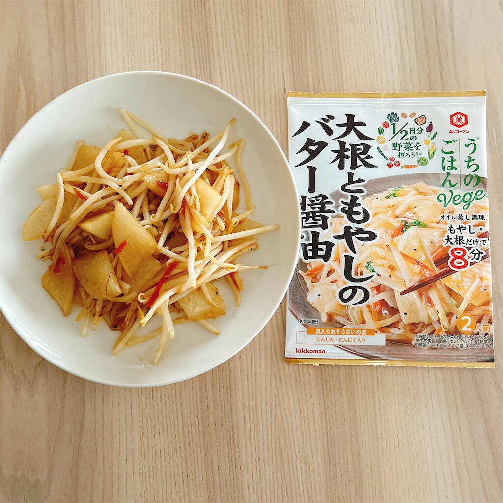 用意するもの「野菜」…以上！時短で野菜がっつり♪「うちのごはんVege おそうざいの素」新作試してみた！