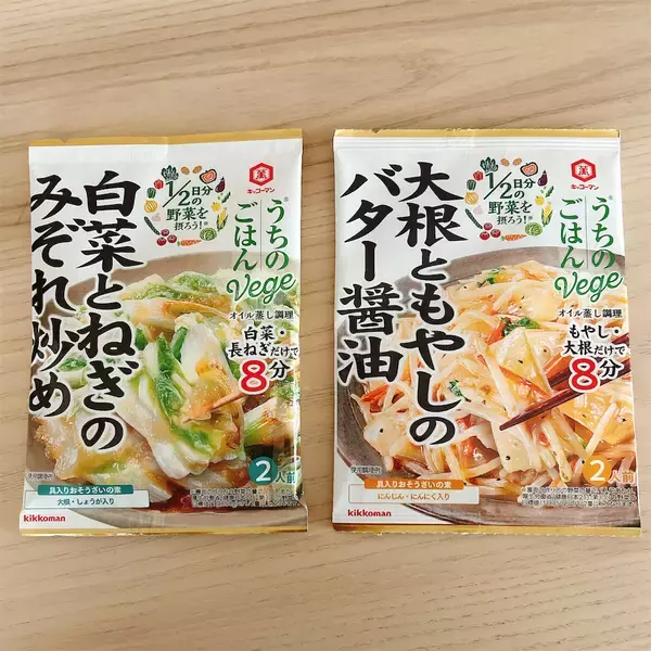 「用意するもの「野菜」…以上！時短で野菜がっつり♪「うちのごはんVege おそうざいの素」新作試してみた！」の画像