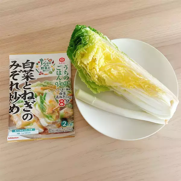 「用意するもの「野菜」…以上！時短で野菜がっつり♪「うちのごはんVege おそうざいの素」新作試してみた！」の画像