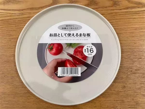 まな板なのにテーブルに出せる!?セリアの「お皿みたいなまな板」がズボラの神アイテムだった！