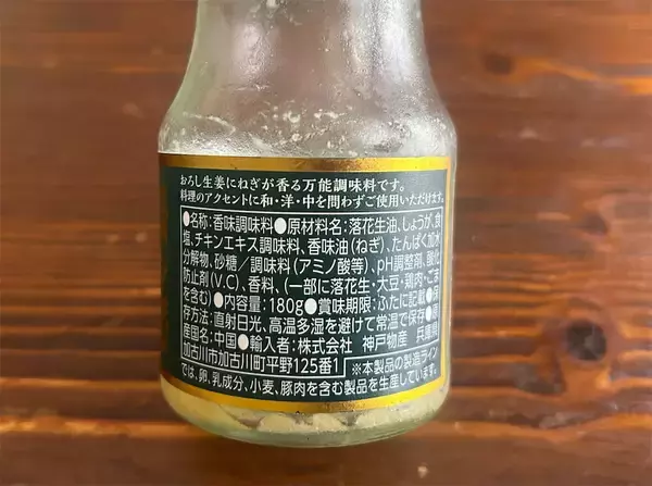 「【業スー商品完コピ】万能調味料「姜葱醬」作ってみた！炒飯、炒め物以外にもフル稼働【材料4つ＆レンチン2分】」の画像