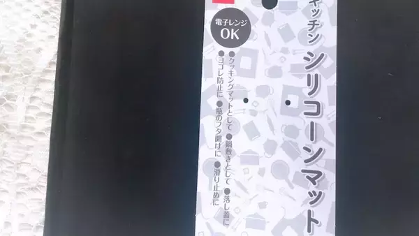 「【ダイソー】何と1枚で6役！便利過ぎると話題の「キッチンシリコーンマット」の実力を試してみた！」の画像