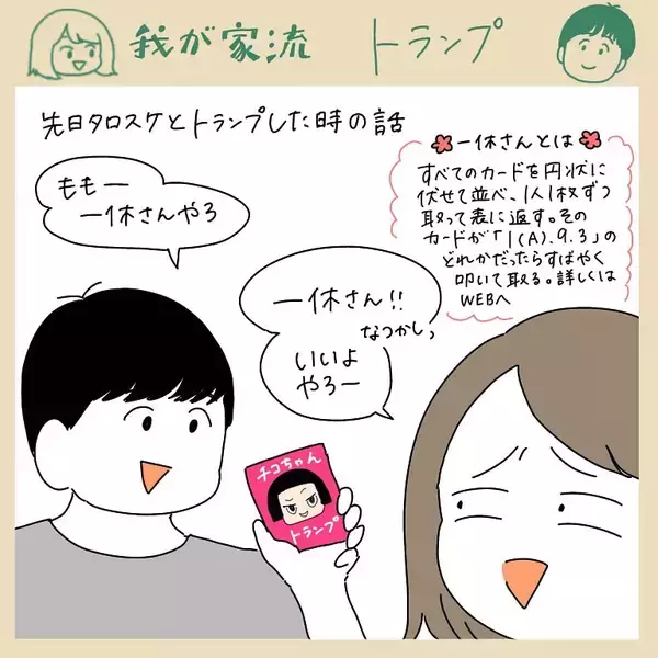 「【恐怖のカードバトル】1枚取るのも命がけ!?夫とトランプ対決したらまさかの腕力勝負に！【momoの漫画】」の画像