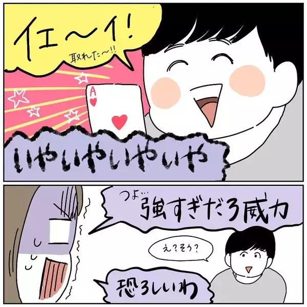 「【恐怖のカードバトル】1枚取るのも命がけ!?夫とトランプ対決したらまさかの腕力勝負に！【momoの漫画】」の画像