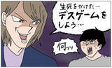 「平和な公園デートが一変!?突然始まった「デスゲーム」で夫のとんでもない脳内が見えた話【momoの漫画】」の画像1