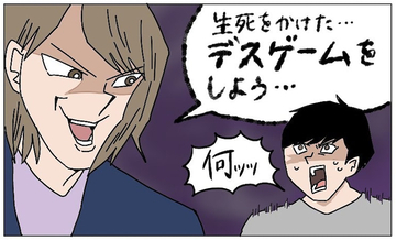 平和な公園デートが一変!?突然始まった「デスゲーム」で夫のとんでもない脳内が見えた話【momoの漫画】