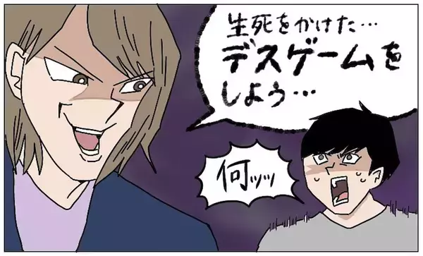 平和な公園デートが一変!?突然始まった「デスゲーム」で夫のとんでもない脳内が見えた話【momoの漫画】