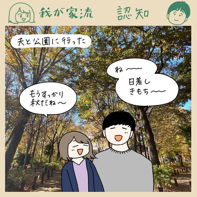 平和な公園デートが一変!?突然始まった「デスゲーム」で夫のとんでもない脳内が見えた話【momoの漫画】