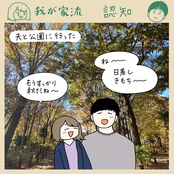 「平和な公園デートが一変!?突然始まった「デスゲーム」で夫のとんでもない脳内が見えた話【momoの漫画】」の画像