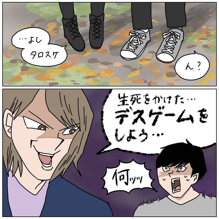 平和な公園デートが一変!?突然始まった「デスゲーム」で夫のとんでもない脳内が見えた話【momoの漫画】