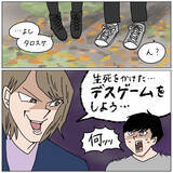 「平和な公園デートが一変!?突然始まった「デスゲーム」で夫のとんでもない脳内が見えた話【momoの漫画】」の画像3