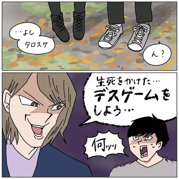 「平和な公園デートが一変!?突然始まった「デスゲーム」で夫のとんでもない脳内が見えた話【momoの漫画】」の画像