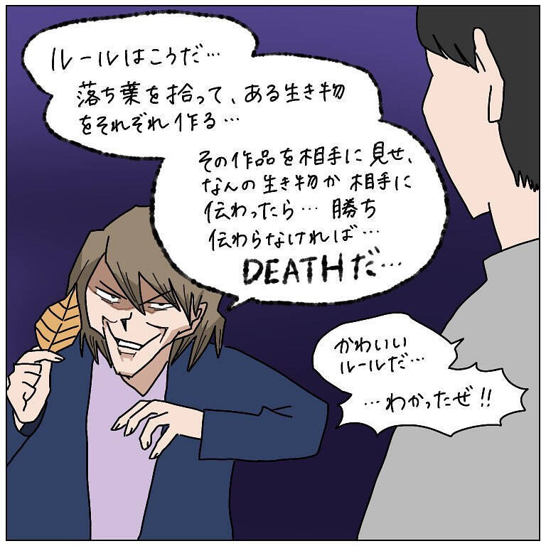 平和な公園デートが一変!?突然始まった「デスゲーム」で夫のとんでもない脳内が見えた話【momoの漫画】