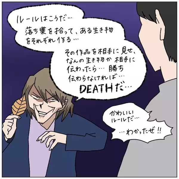 「平和な公園デートが一変!?突然始まった「デスゲーム」で夫のとんでもない脳内が見えた話【momoの漫画】」の画像