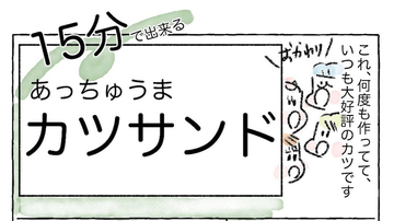 【こんな手抜きでいいの!?】薄切り肉で作る「ゆるトンカツ」が最高だった！バッター液もズボラ【Ayumiの漫画】