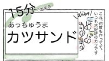 【こんな手抜きでいいの!?】薄切り肉で作る「ゆるトンカツ」が最高だった！バッター液もズボラ【Ayumiの漫画】