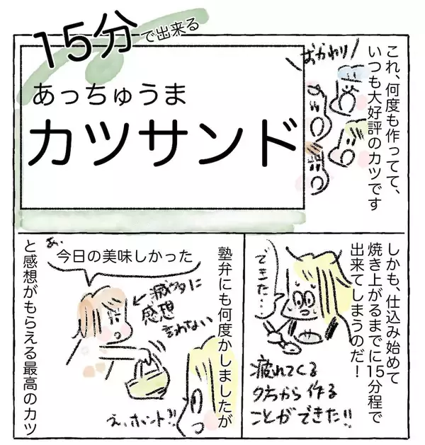 「【こんな手抜きでいいの!?】薄切り肉で作る「ゆるトンカツ」が最高だった！バッター液もズボラ【Ayumiの漫画】」の画像