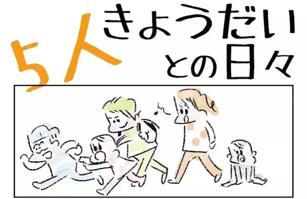 【嵐の5人育児日記】毎日ミッションだらけ！でも「サイゼリヤ」で感じた小さな幸せとは？【Ayumiの漫画】