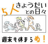 「【嵐の5人育児日記】毎日ミッションだらけ！でも「サイゼリヤ」で感じた小さな幸せとは？【Ayumiの漫画】」の画像2