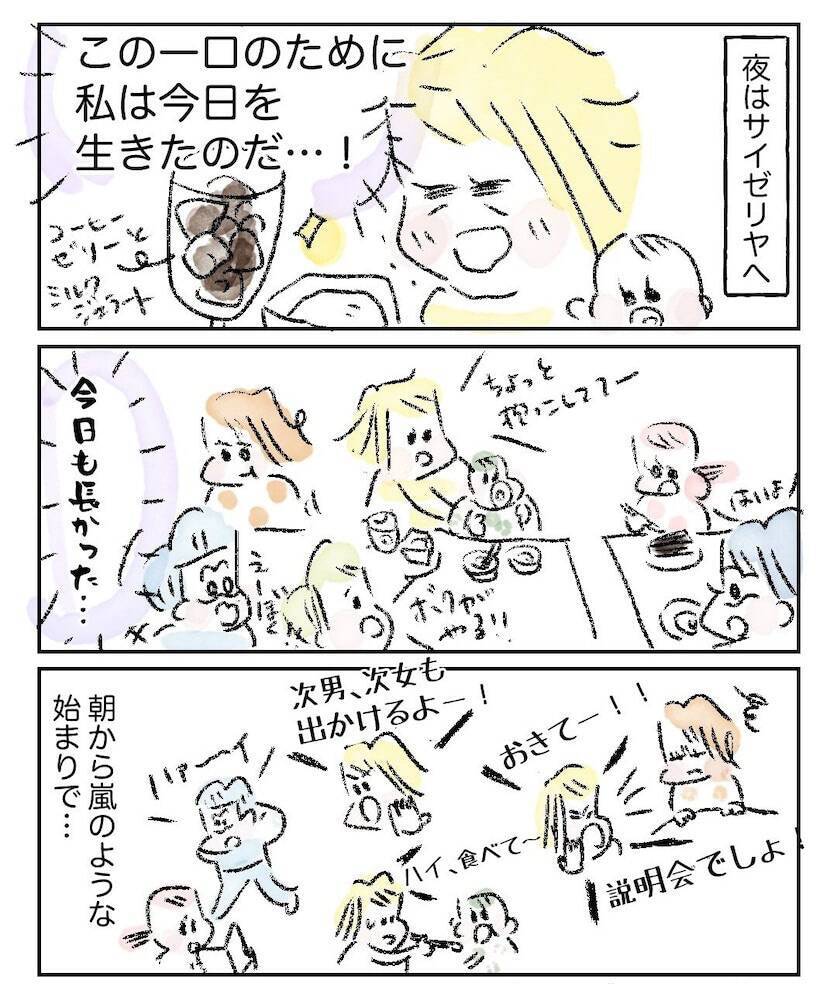 【嵐の5人育児日記】毎日ミッションだらけ！でも「サイゼリヤ」で感じた小さな幸せとは？【Ayumiの漫画】
