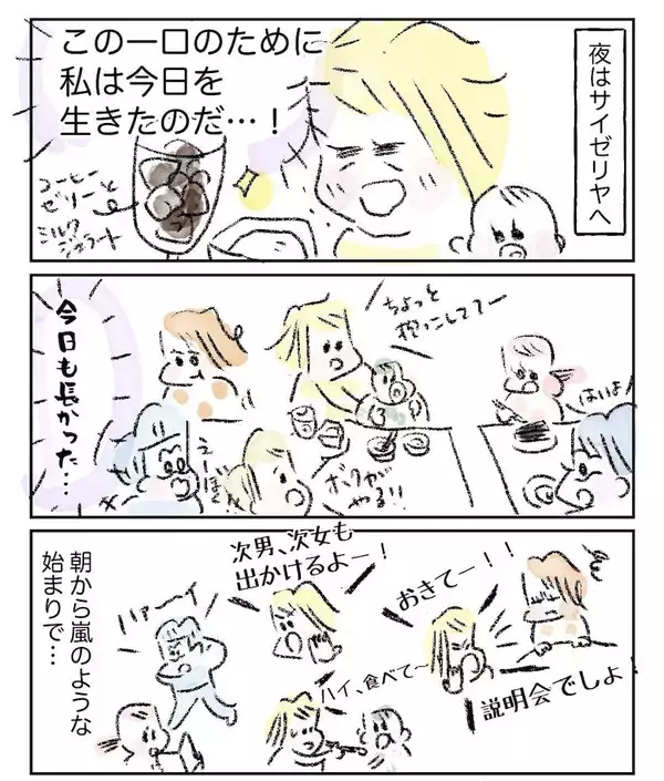 「【嵐の5人育児日記】毎日ミッションだらけ！でも「サイゼリヤ」で感じた小さな幸せとは？【Ayumiの漫画】」の画像