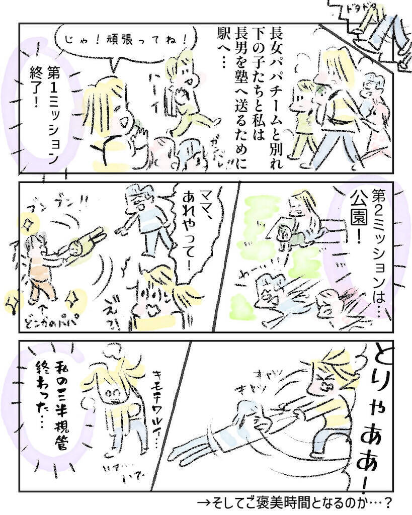 【嵐の5人育児日記】毎日ミッションだらけ！でも「サイゼリヤ」で感じた小さな幸せとは？【Ayumiの漫画】