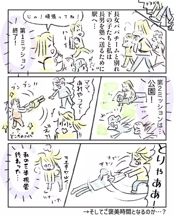 「【嵐の5人育児日記】毎日ミッションだらけ！でも「サイゼリヤ」で感じた小さな幸せとは？【Ayumiの漫画】」の画像