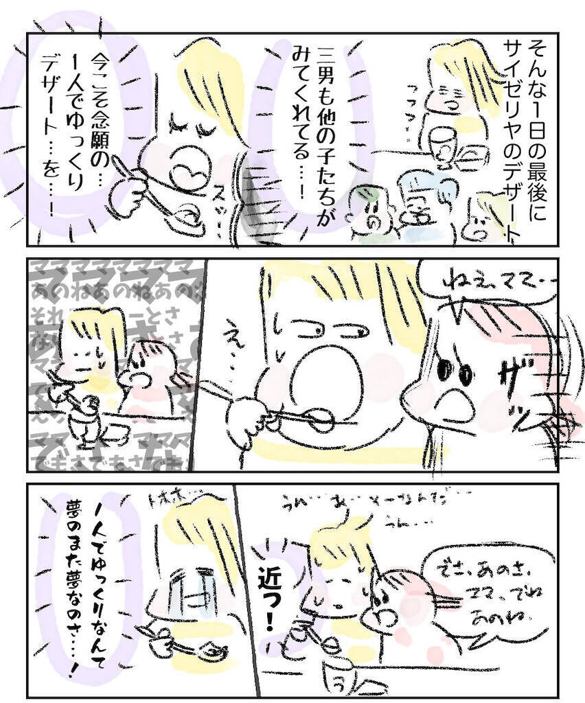 【嵐の5人育児日記】毎日ミッションだらけ！でも「サイゼリヤ」で感じた小さな幸せとは？【Ayumiの漫画】