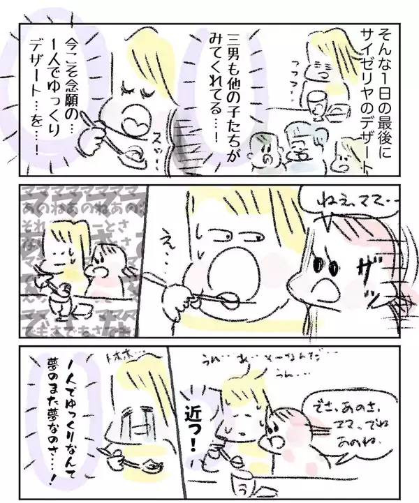 「【嵐の5人育児日記】毎日ミッションだらけ！でも「サイゼリヤ」で感じた小さな幸せとは？【Ayumiの漫画】」の画像