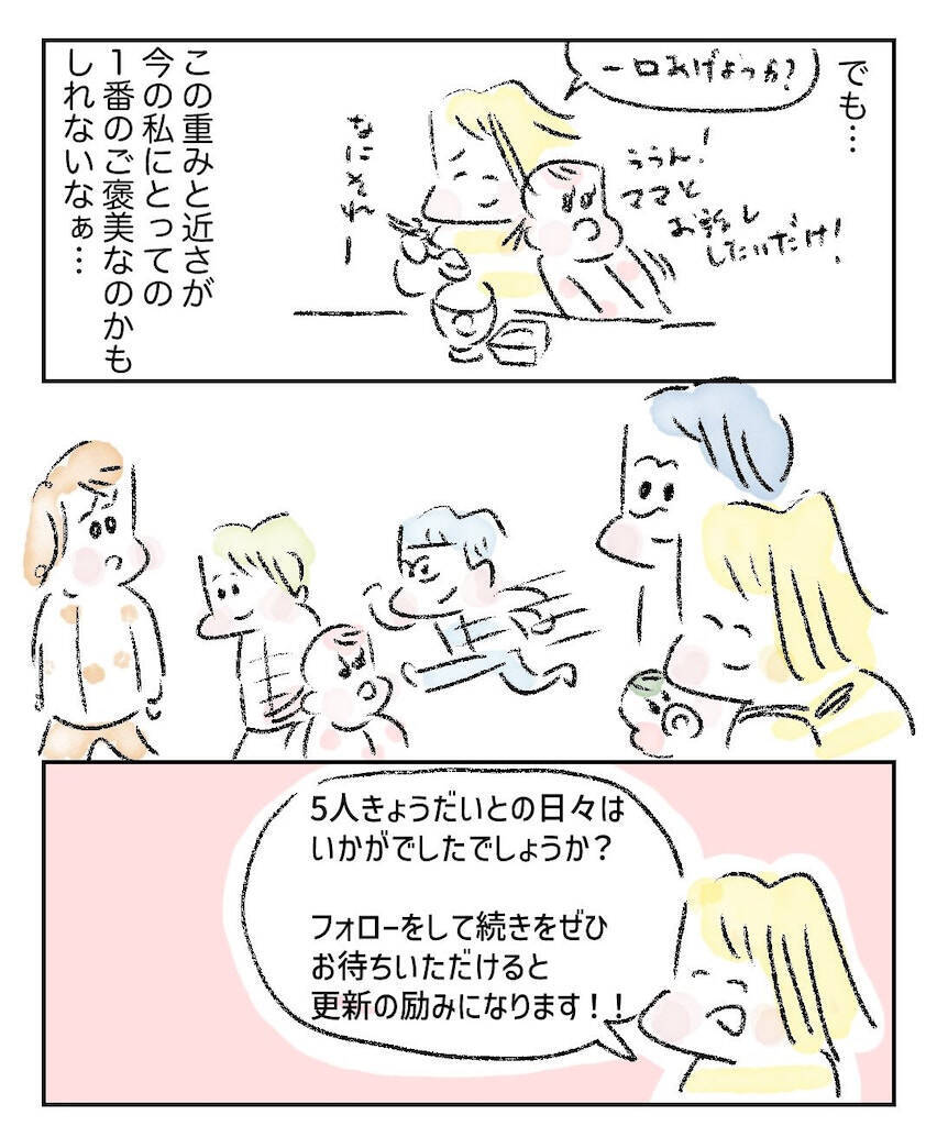 【嵐の5人育児日記】毎日ミッションだらけ！でも「サイゼリヤ」で感じた小さな幸せとは？【Ayumiの漫画】