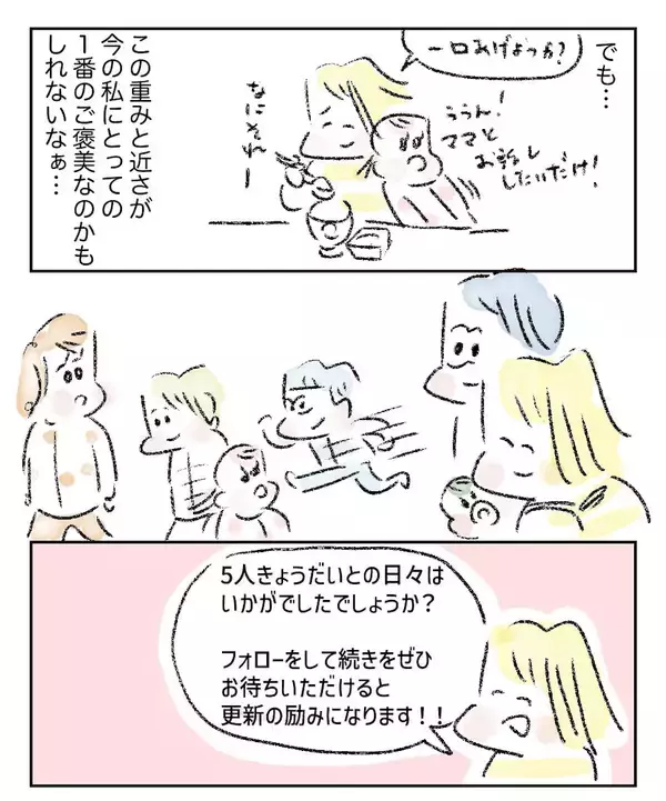 「【嵐の5人育児日記】毎日ミッションだらけ！でも「サイゼリヤ」で感じた小さな幸せとは？【Ayumiの漫画】」の画像