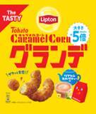 「【期間限定】紅茶のリプトンと「キャラメルコーン」「ハーベスト」がコラボ！ミルクティー味のお菓子4種が登場♪」の画像2