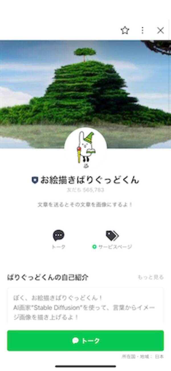 大バズりaiアプリ お題を送ると 天才ai が名画を描く 超話題の無料lineアプリで実際に遊んでみた 22年10月31日 エキサイトニュース