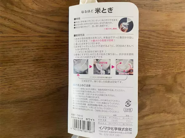 「【セリア】手を濡らさずお米が洗える⁉「なるほど米とぎ」を使ったら…お米炊きのプチストレスが軽減した件」の画像