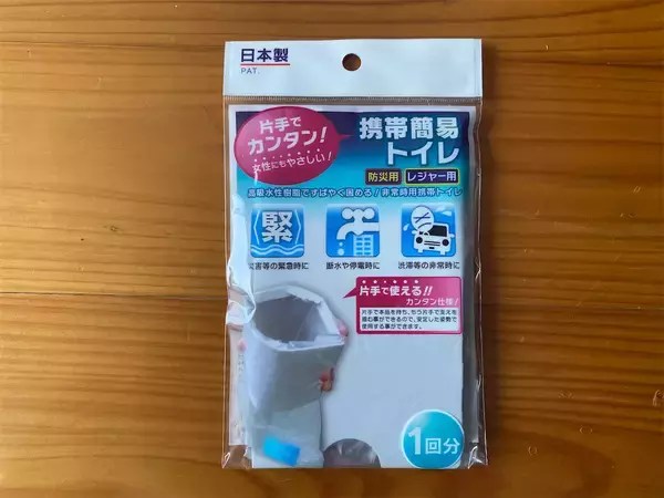 「【渋滞&災害対策】ダイソーの「携帯簡易トイレ」はちゃんと使えるのか⁉吸水力&臭い漏れを確かめてみた【実証実験】」の画像