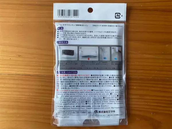 「【渋滞&災害対策】ダイソーの「携帯簡易トイレ」はちゃんと使えるのか⁉吸水力&臭い漏れを確かめてみた【実証実験】」の画像