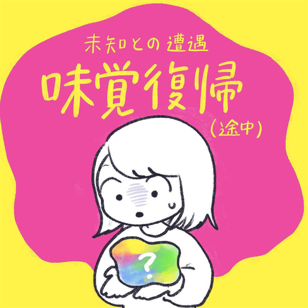 【悲報！スタバの味がわからない】コロナ回復期の味覚あるある？飲み干した後の迷子の顔とは【momoの漫画】